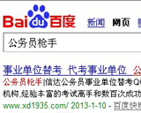 网站建设案例：广州seo做的“事业单位****”网站排名百度第一
